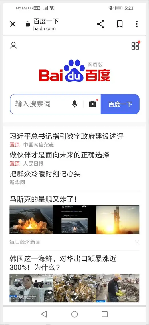 Google Alternatives - Baidu